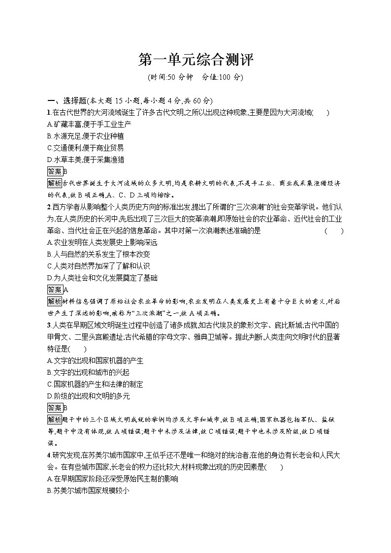 第一单元综合测评01