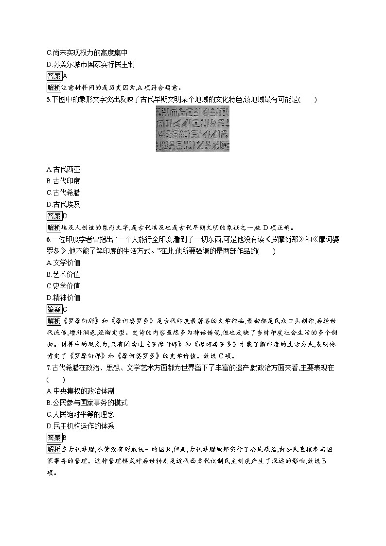 第一单元综合测评02