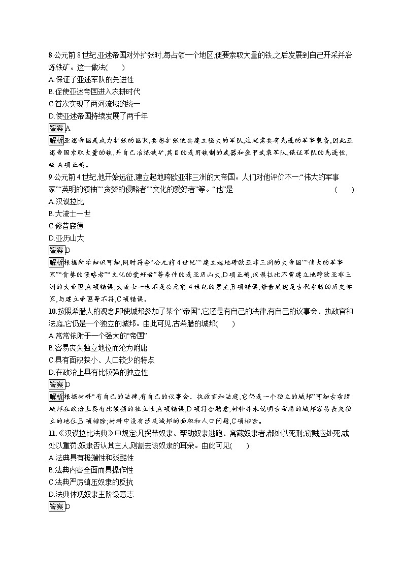 第一单元综合测评03