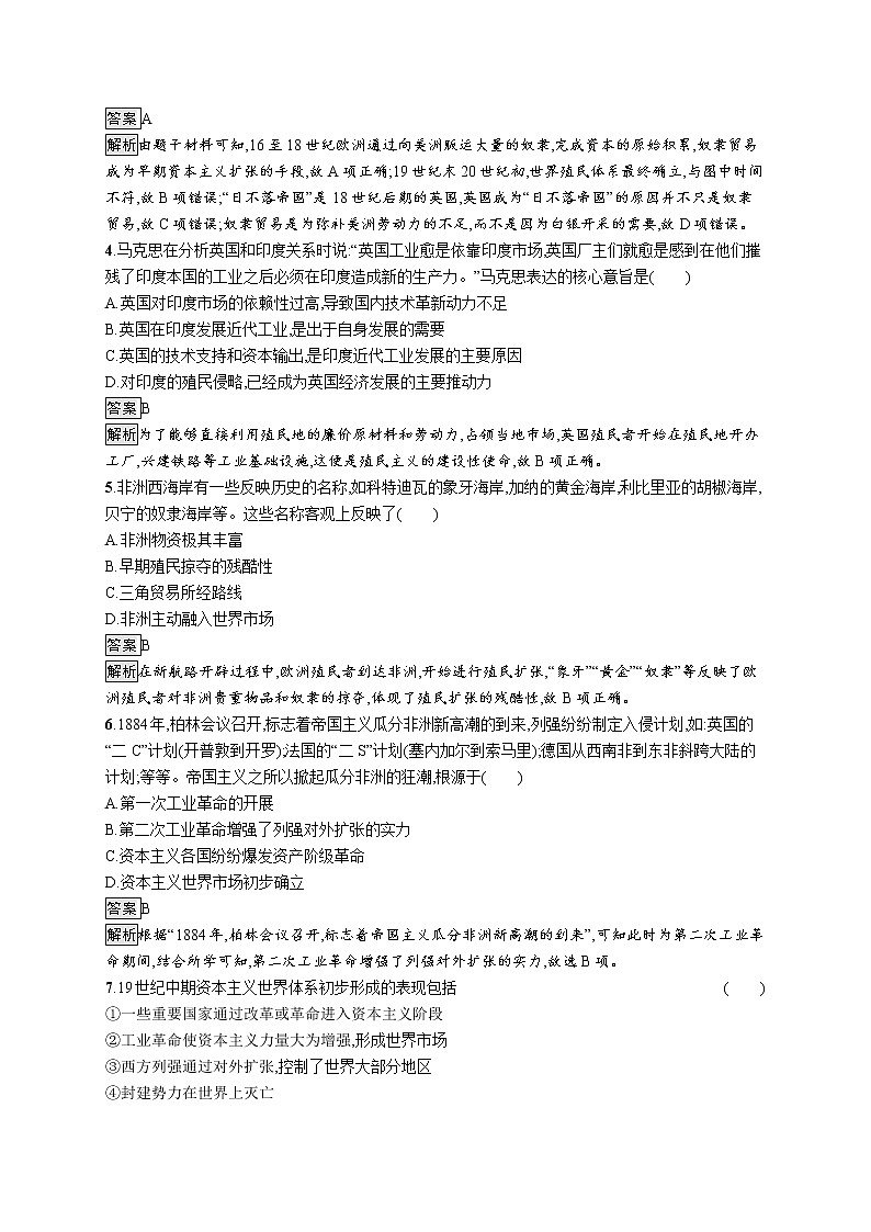 第12课　资本主义世界殖民体系的形成 试卷02