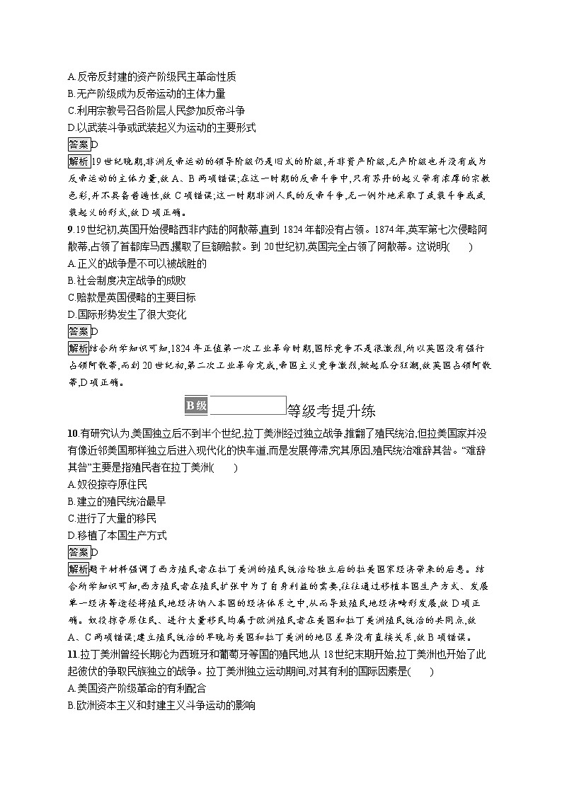 第13课　亚非拉民族独立运动 试卷03