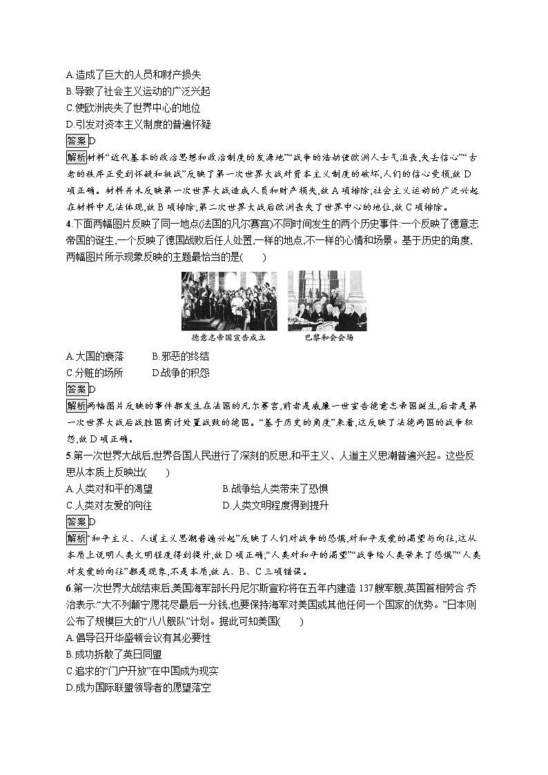 第14课　第一次世界大战与战后国际秩序 试卷02