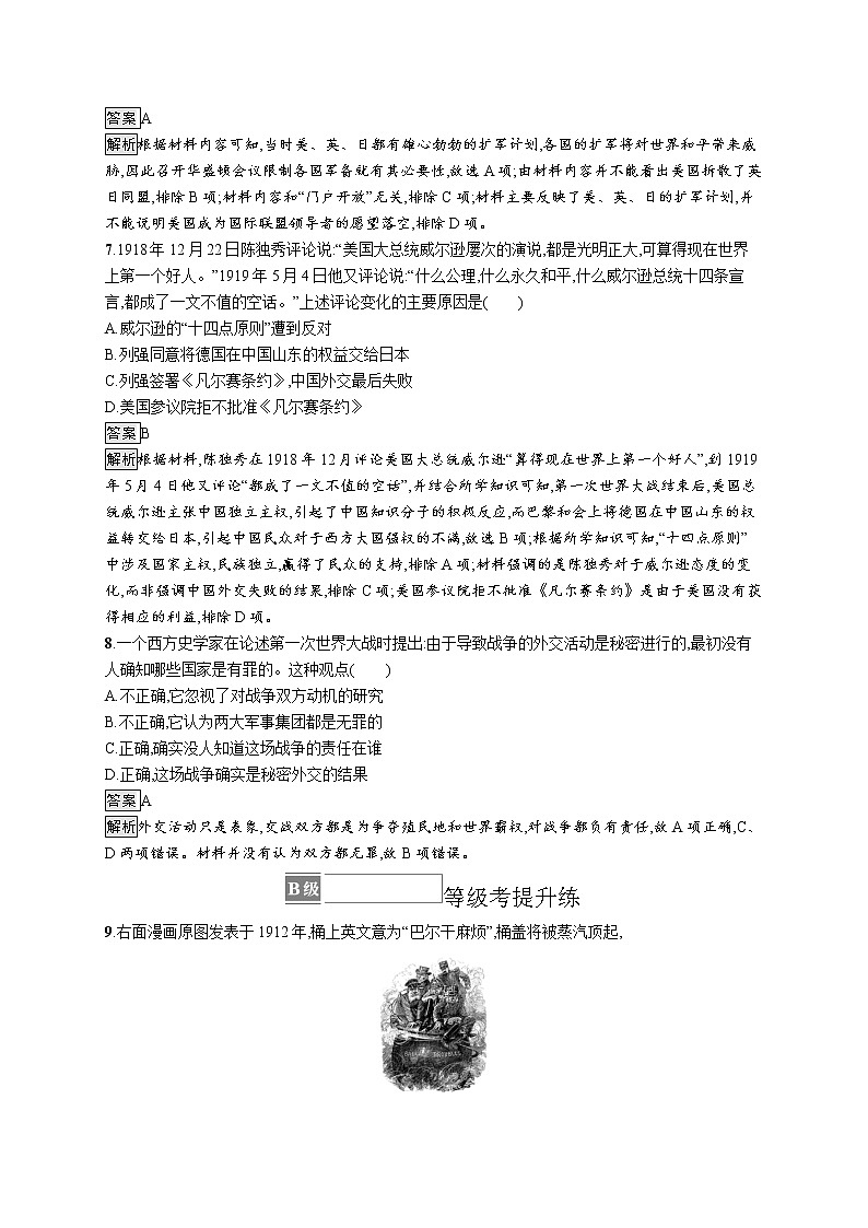 第14课　第一次世界大战与战后国际秩序 试卷03