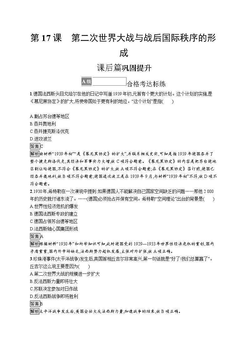 第17课　第二次世界大战与战后国际秩序的形成第1页