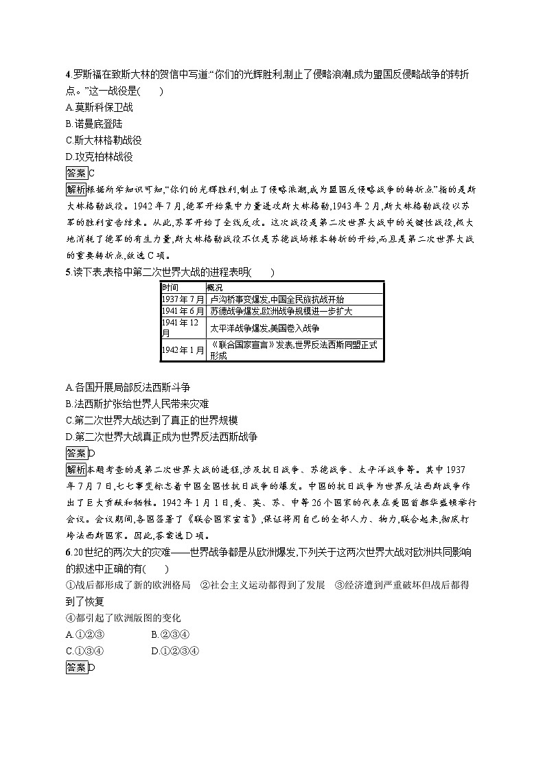 第17课　第二次世界大战与战后国际秩序的形成第2页