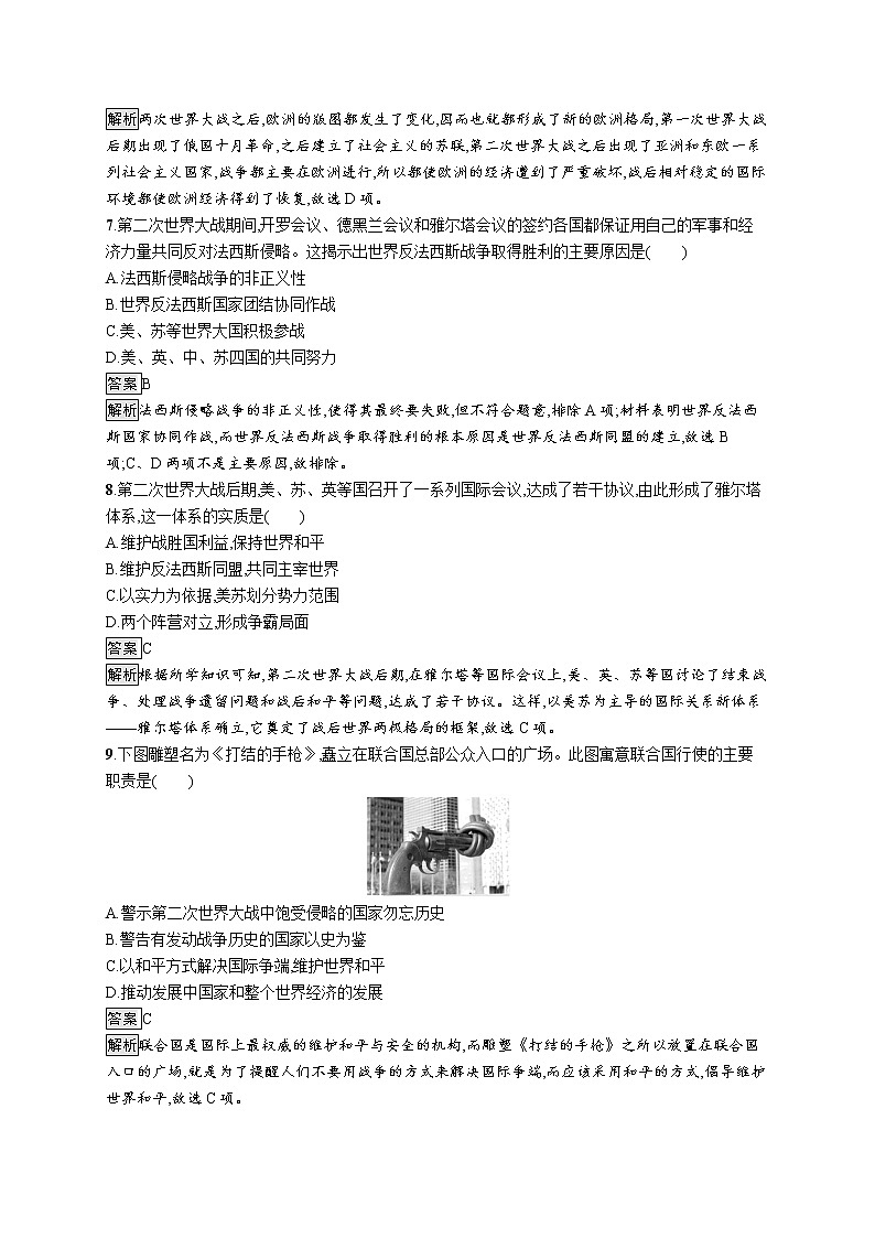第17课　第二次世界大战与战后国际秩序的形成第3页