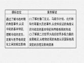 第18课　冷战与国际格局的演变课件PPT