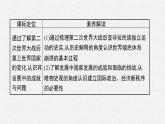 第21课　世界殖民体系的瓦解与新兴国家的发展课件PPT