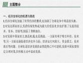 第九单元　单元整合课件PPT