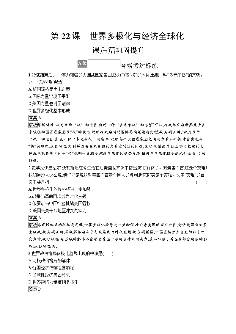 第22课　世界多极化与经济全球化第1页