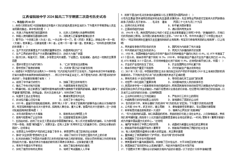 江西省铜鼓中学2022-2023学年高二下学期第二次段考历史试题第1页