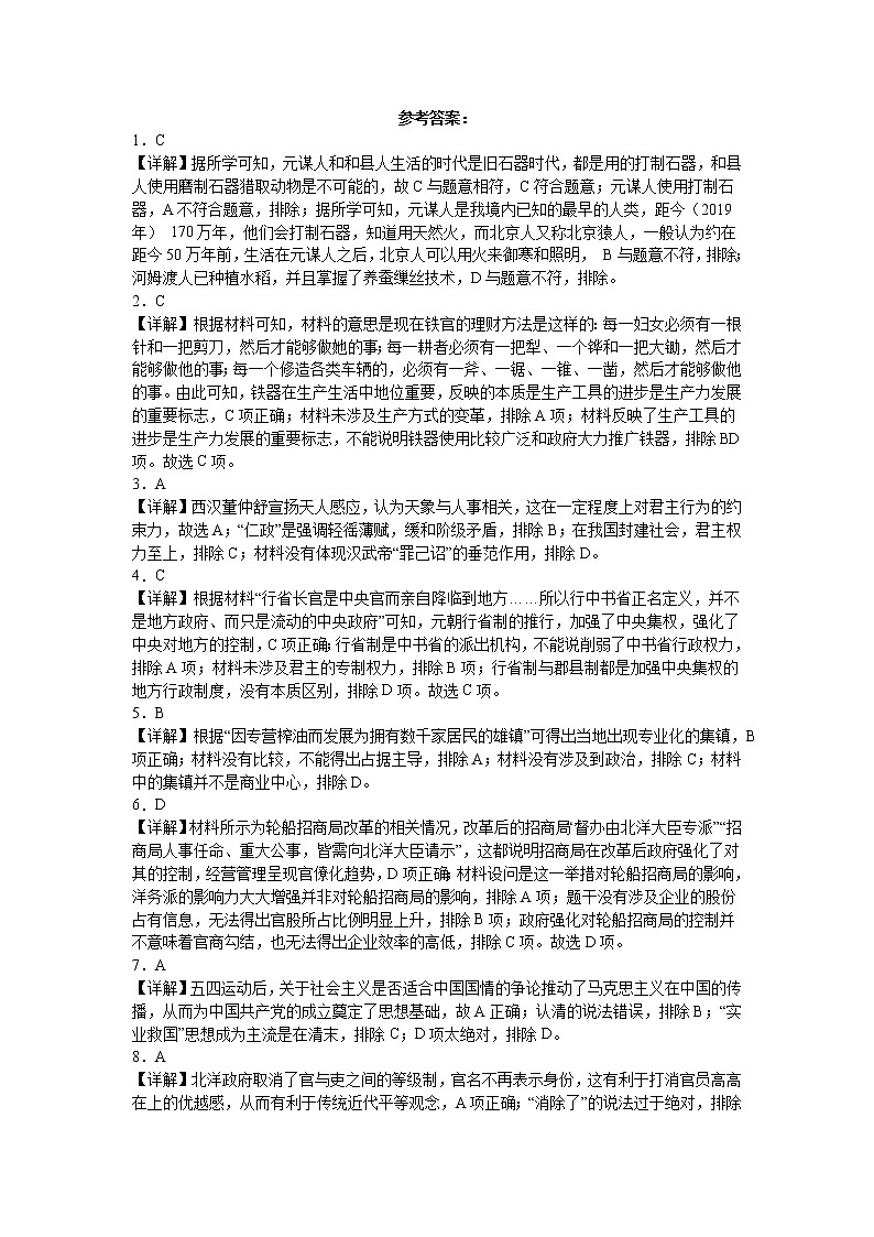 江西省铜鼓中学2022-2023学年高二下学期第二次段考历史试题第3页