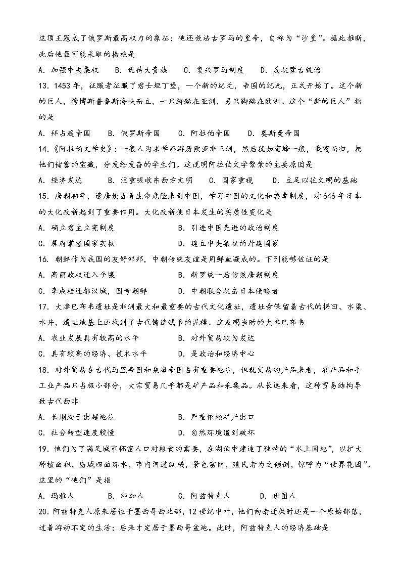 天津市博文中学2022-2023学年高一下学期第一次月考历史试卷第3页