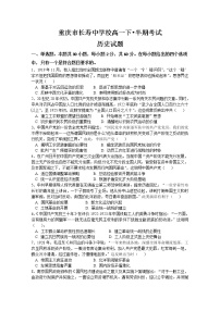 重庆市长寿中学2022-2023学年高一历史下学期4月期中考试试卷（Word版附答案）