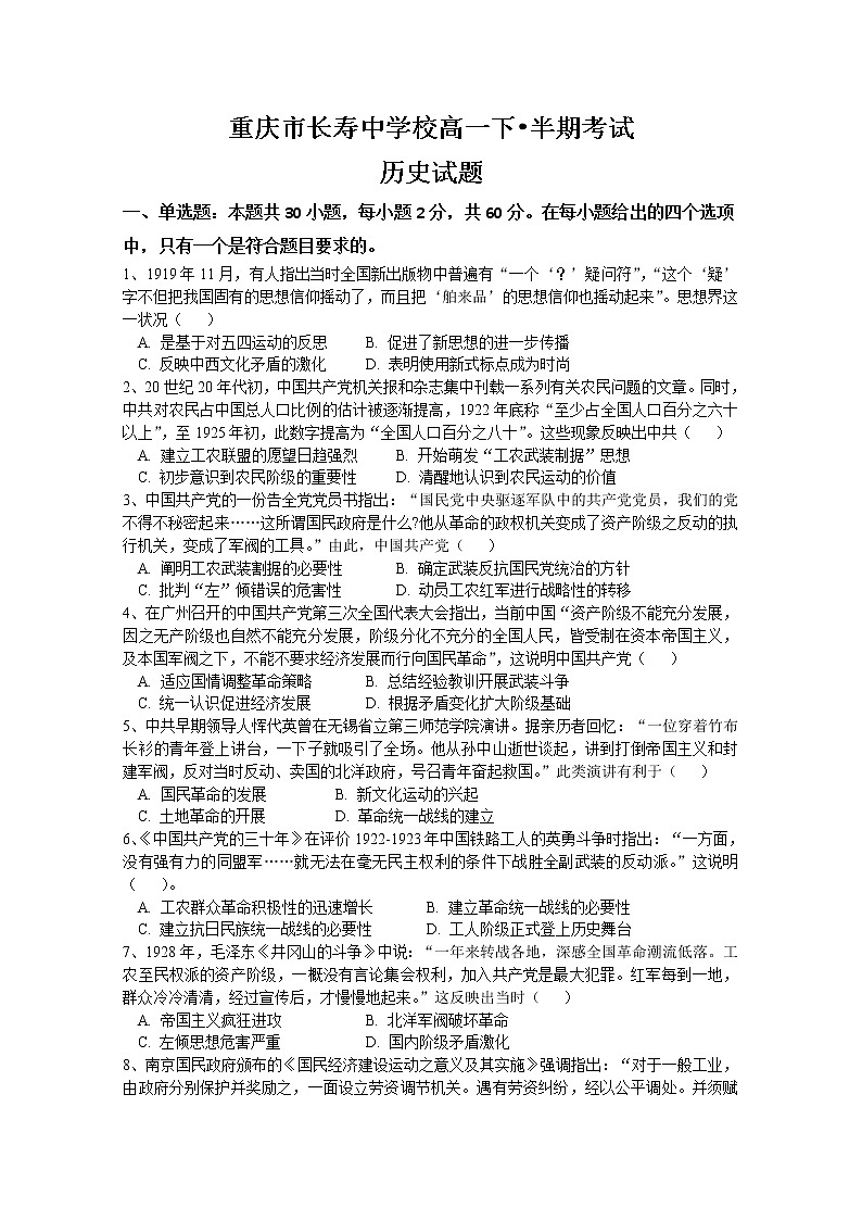 重庆市长寿中学2022-2023学年高一历史下学期4月期中考试试卷（Word版附答案）第1页