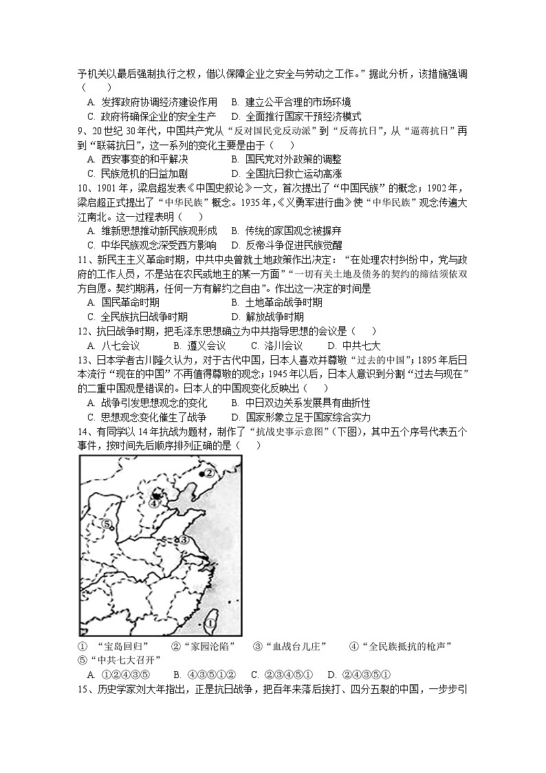 重庆市长寿中学2022-2023学年高一历史下学期4月期中考试试卷（Word版附答案）第2页
