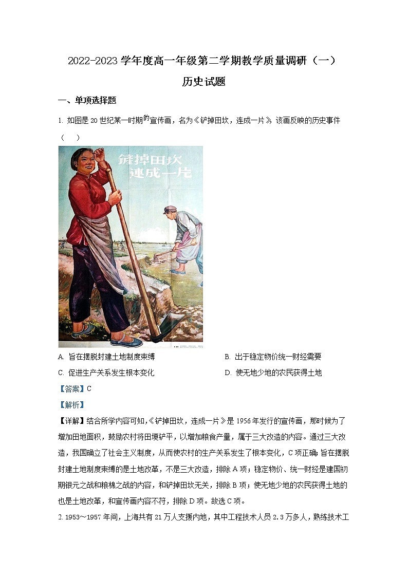 江苏省南通市如皋市2022-2023学年高一历史下学期3月月考试题（选修）（Word版附解析）01