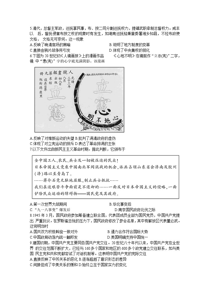 山东省部分学校2022-2023学年高三历史下学期二轮复习联考（一）试题（Word版附解析）02