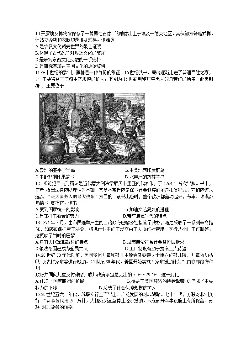 山东省部分学校2022-2023学年高三历史下学期二轮复习联考（一）试题（Word版附解析）03