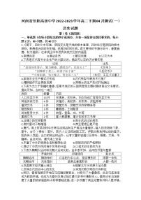 河南省信阳高级中学2022-2023学年高二下学期4月月考历史试题
