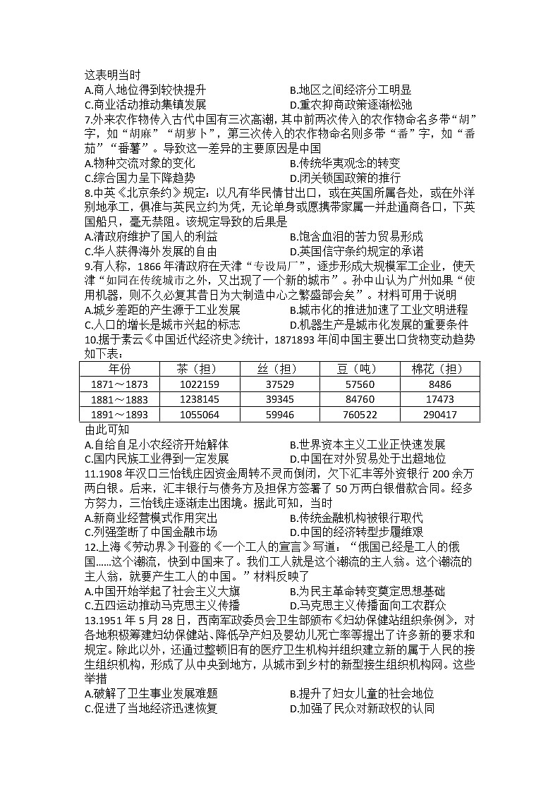 河南省信阳高级中学2022-2023学年高二下学期4月月考历史试题02
