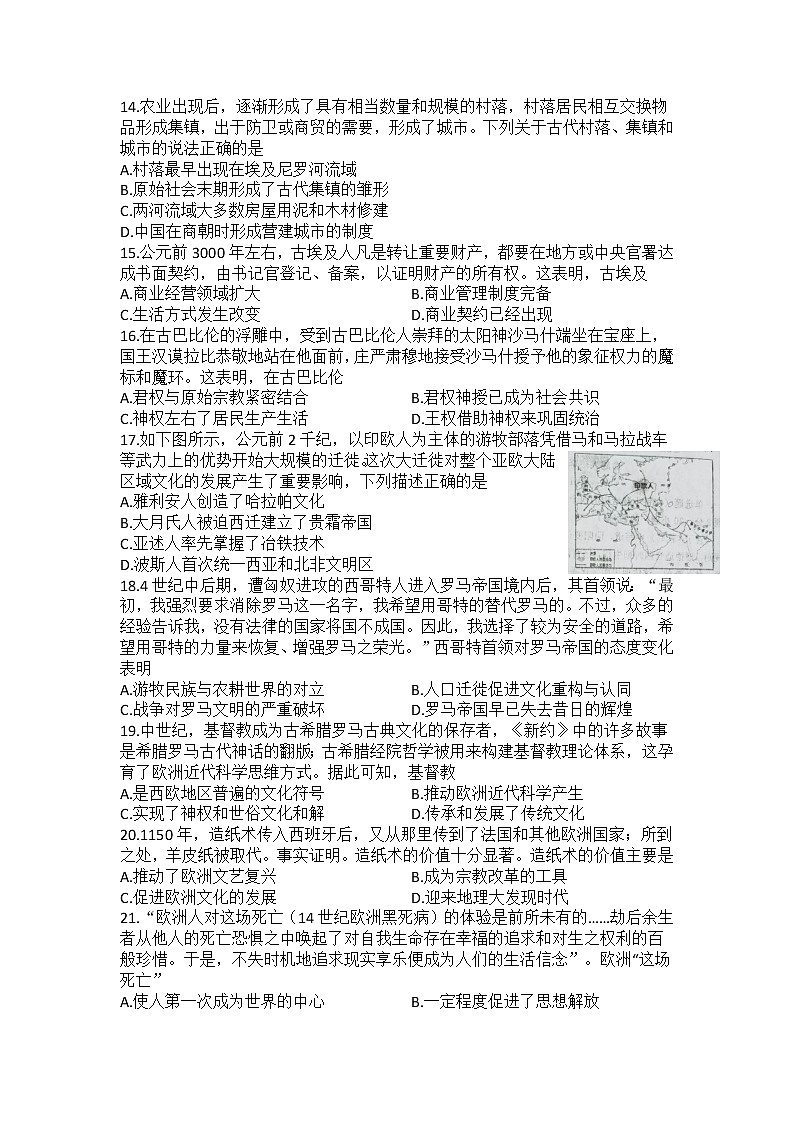 河南省信阳高级中学2022-2023学年高二下学期4月月考历史试题03