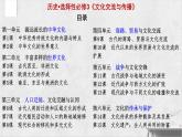 第4课 欧洲文化的形成 课件--2022-2023学年高中历史统编版（2019）选择性必修三文化交流与传播