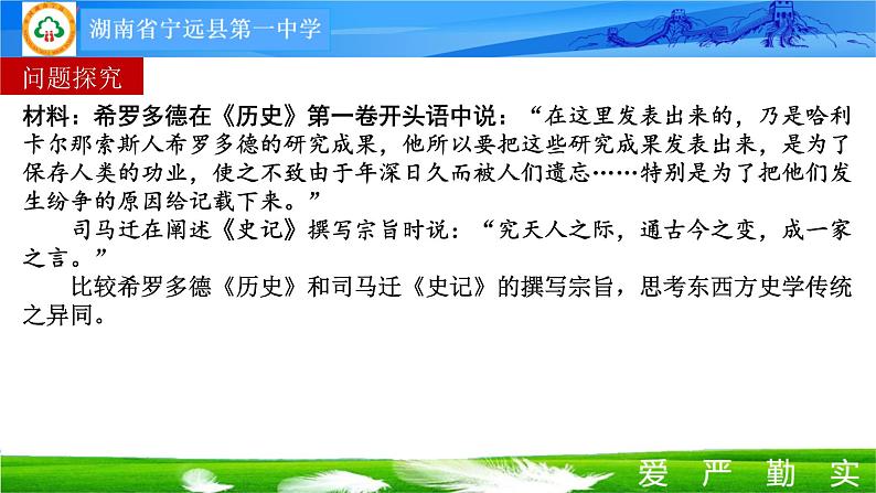 第4课 欧洲文化的形成 课件--2022-2023学年高中历史统编版（2019）选择性必修三文化交流与传播07