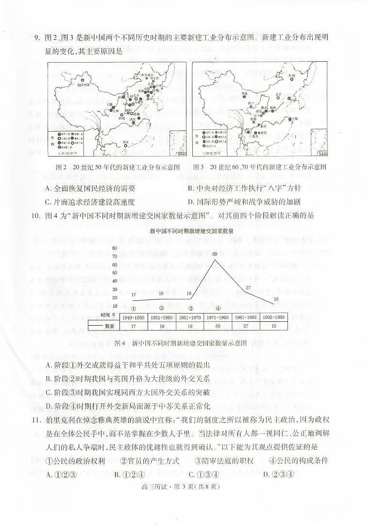 历史卷-2304杭州二模第3页