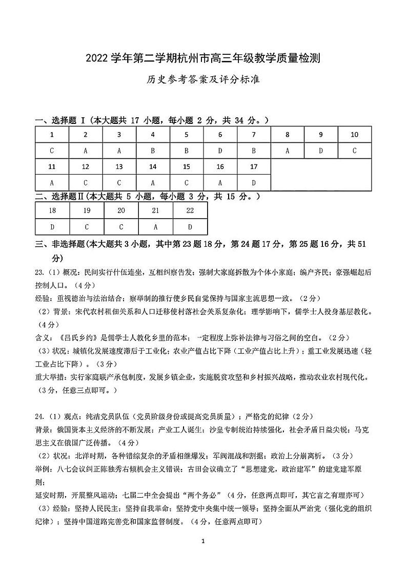 历史参考答案及评分标准第1页