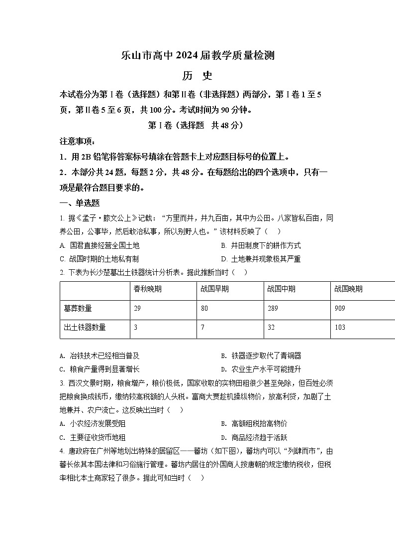 2022乐山高一下学期期末历史试题含答案01