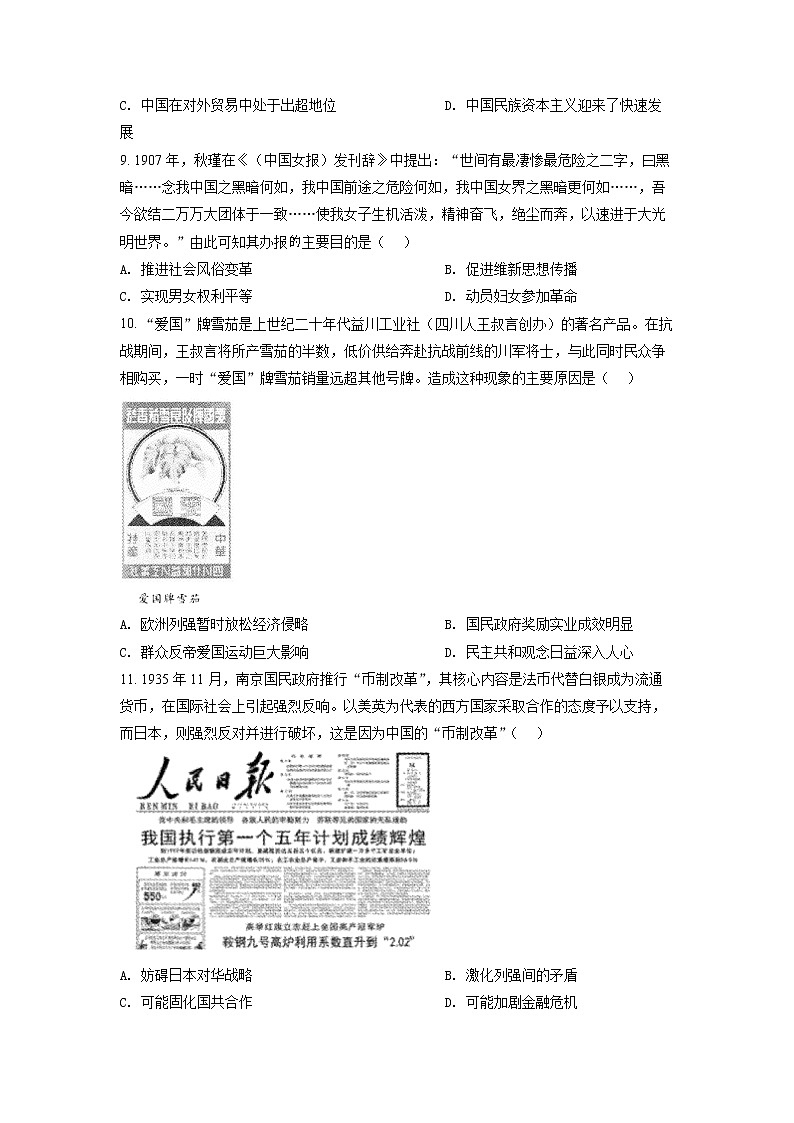 2022乐山高一下学期期末历史试题含答案03