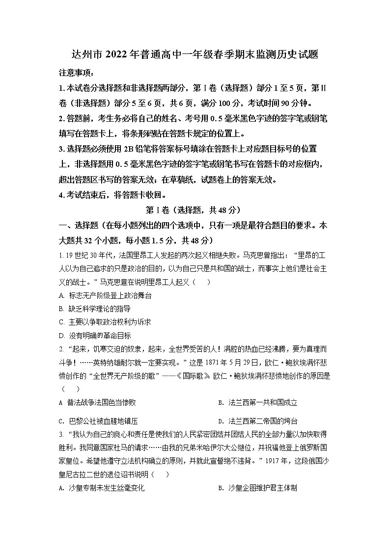 2022达州高一下学期期末监测历史试题含解析01