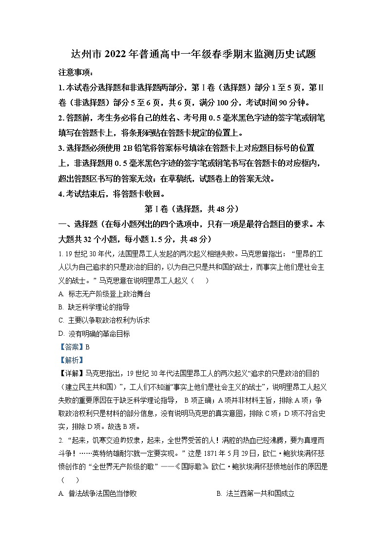 2022达州高一下学期期末监测历史试题含解析01