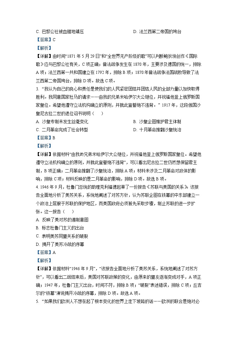 2022达州高一下学期期末监测历史试题含解析02