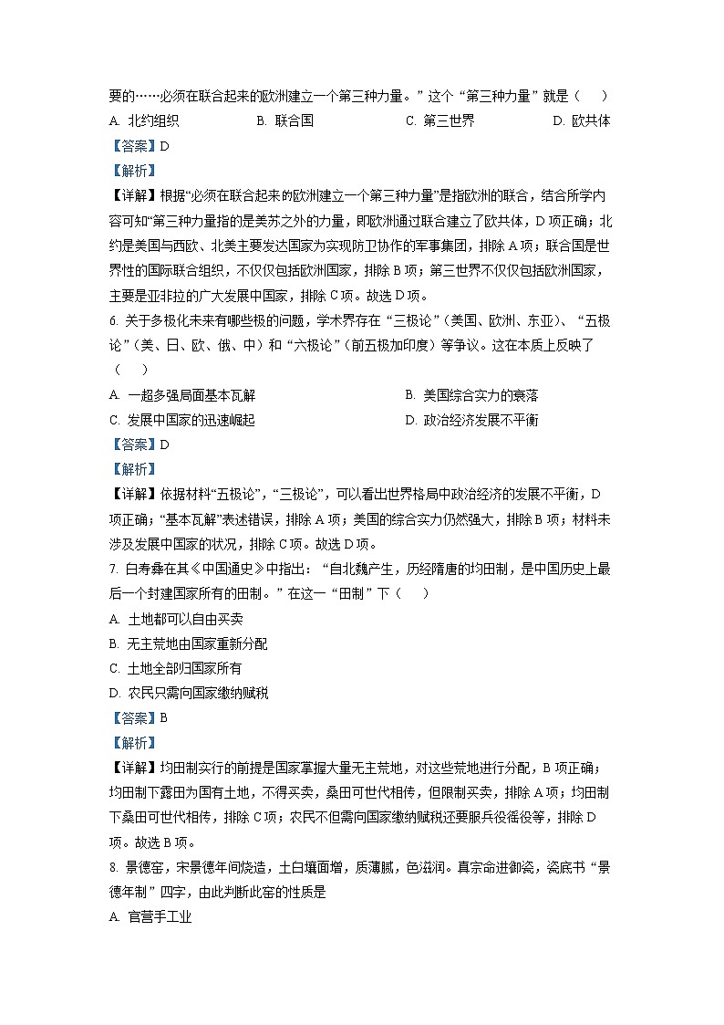 2022达州高一下学期期末监测历史试题含解析03