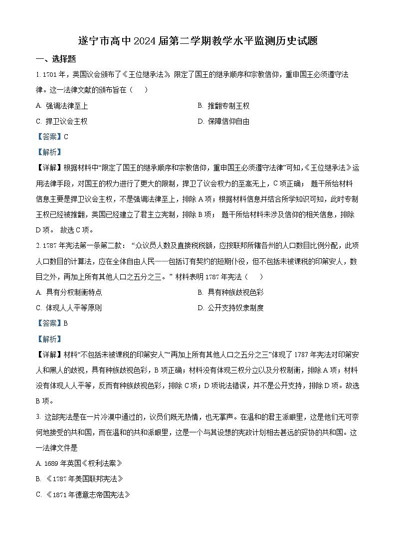 2022遂宁高一下学期期末考试历史含解析01