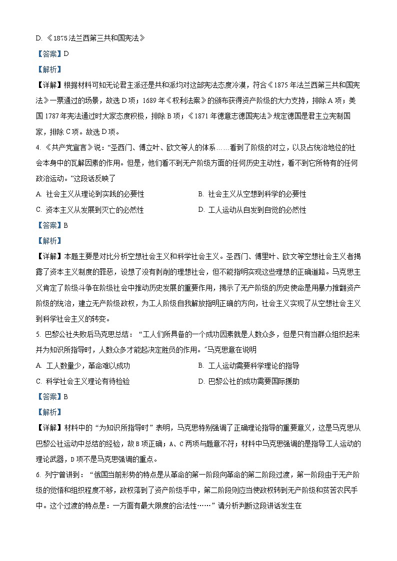 2022遂宁高一下学期期末考试历史含解析02