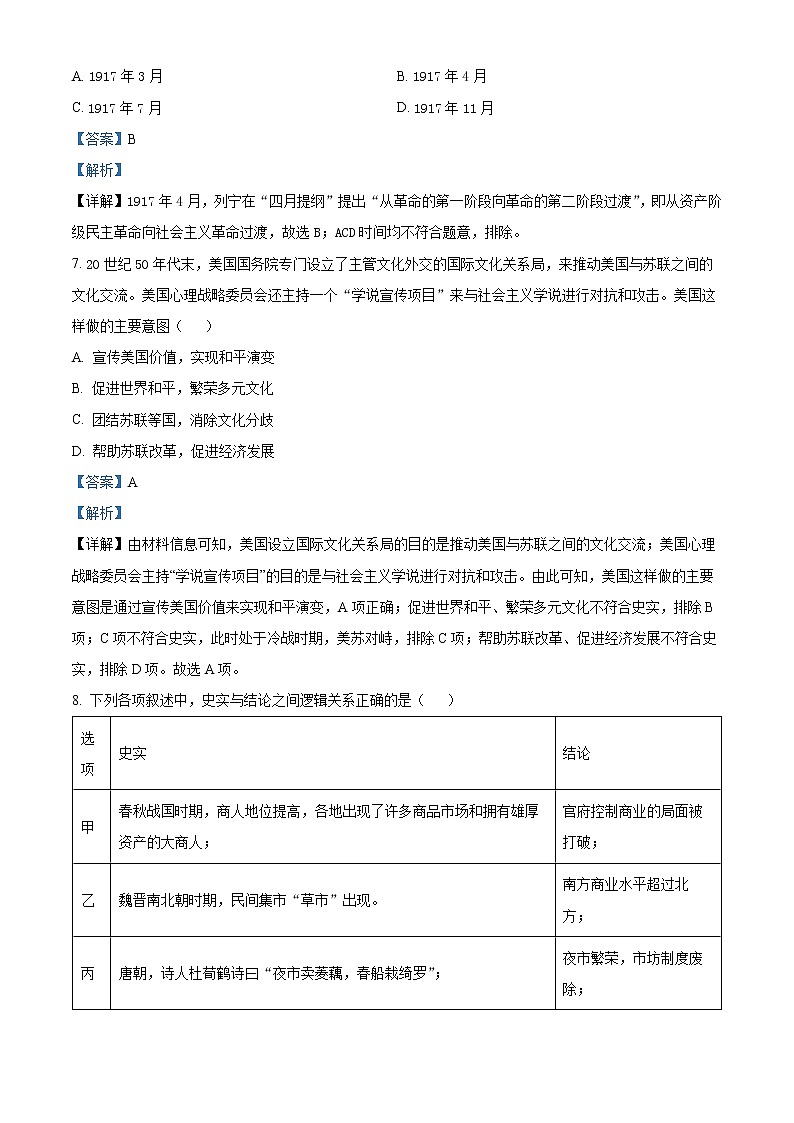 2022遂宁高一下学期期末考试历史含解析03