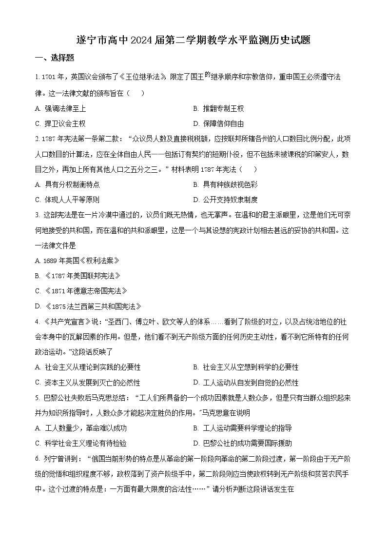 2022遂宁高一下学期期末考试历史含解析01