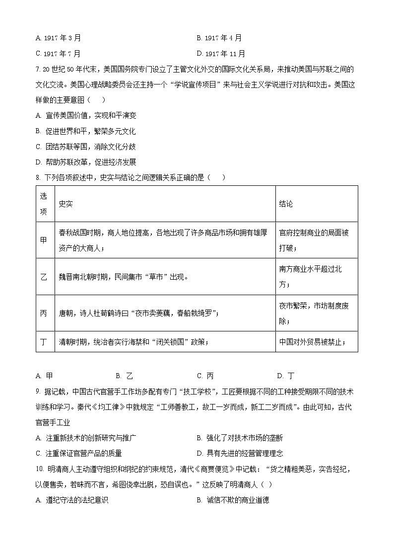 2022遂宁高一下学期期末考试历史含解析02