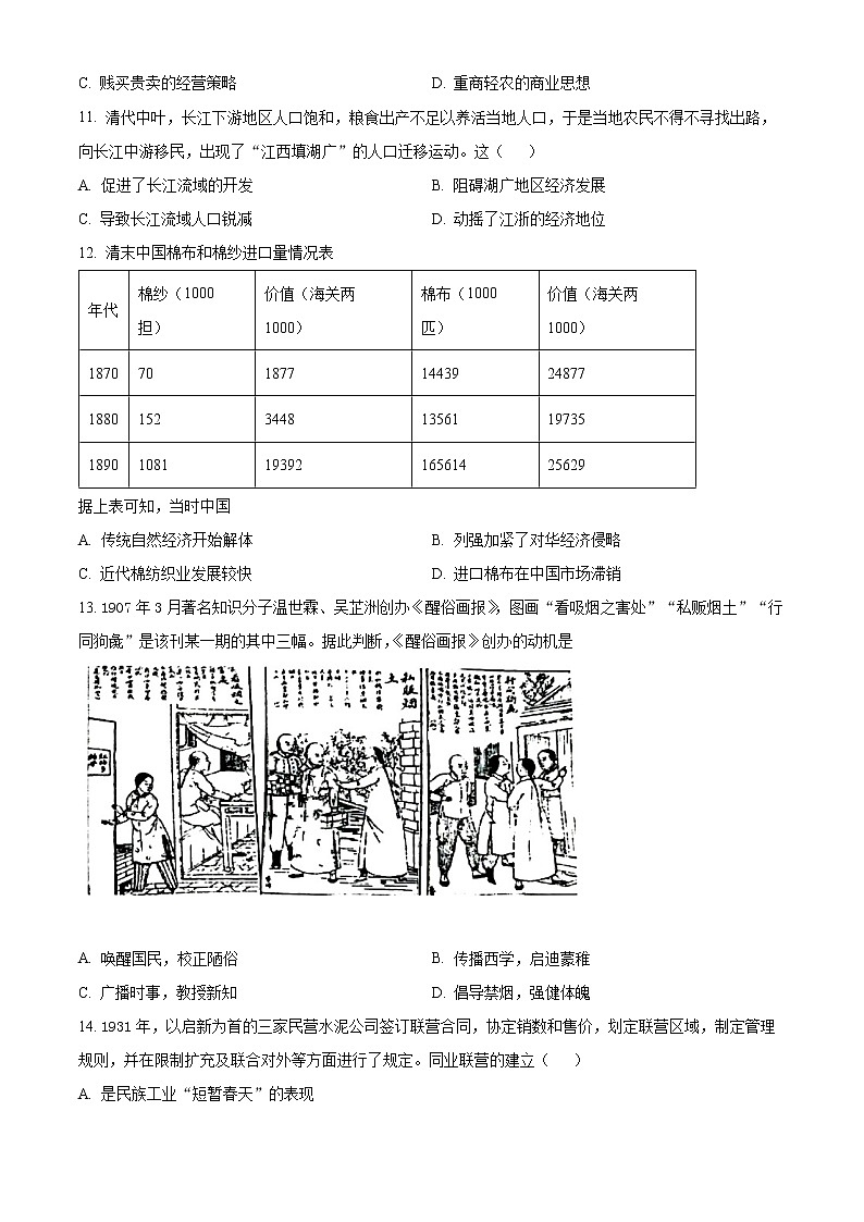 2022遂宁高一下学期期末考试历史含解析03