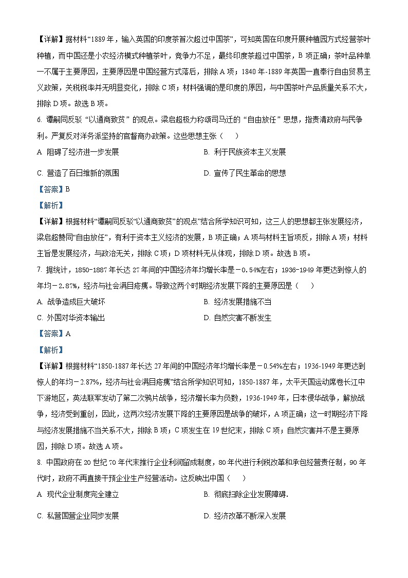 2022眉山高一下学期期末考试文综历史含解析03