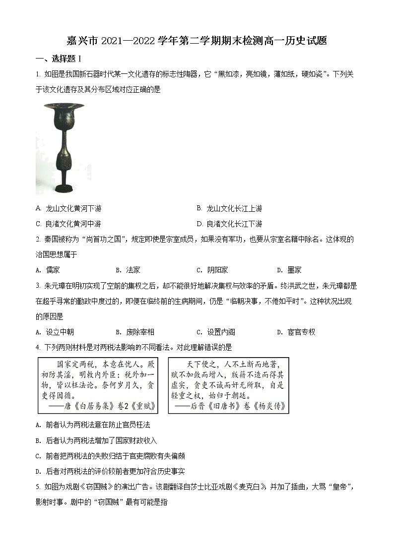 2022嘉兴高一下学期期末考试历史含解析01