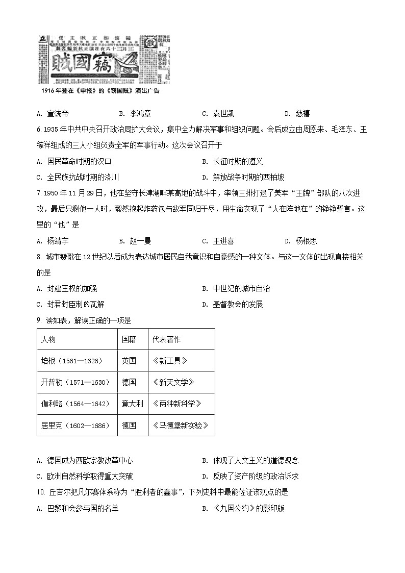 2022嘉兴高一下学期期末考试历史含解析02
