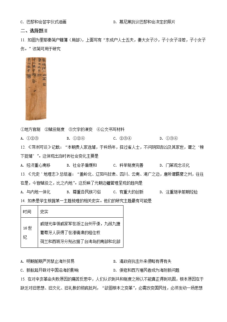 2022嘉兴高一下学期期末考试历史含解析03