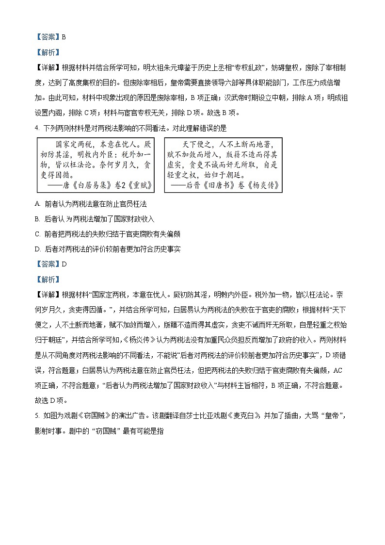 2022嘉兴高一下学期期末考试历史含解析02