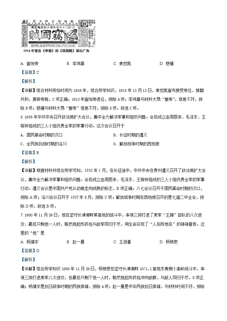 2022嘉兴高一下学期期末考试历史含解析03