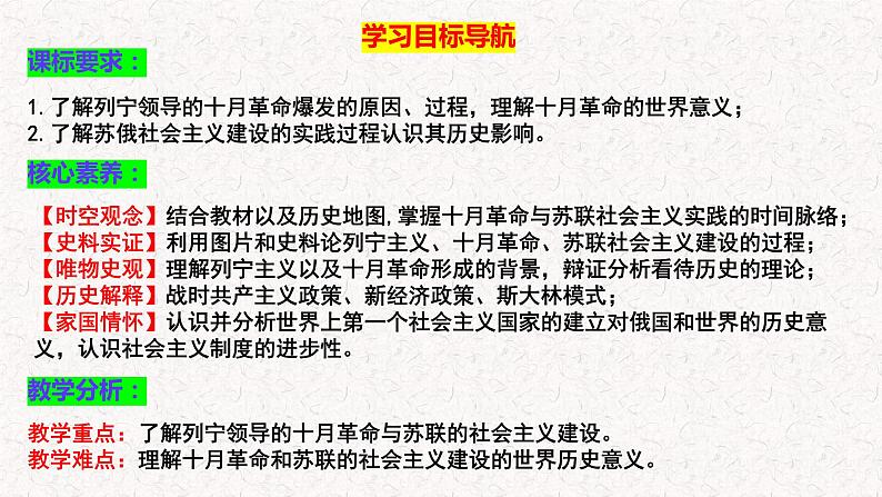 第15课 十月革命的胜利与苏联的社会主义实践 教学课件--2022-2023学年高中历史统编版（2019）必修中外历史纲要下册02