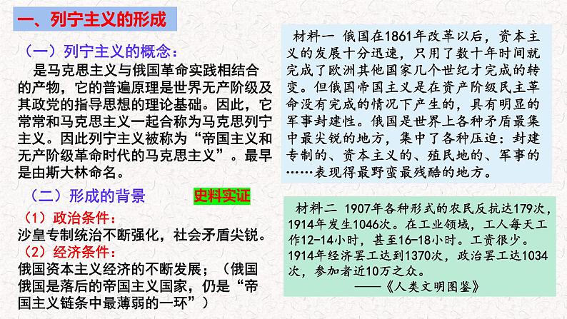 第15课 十月革命的胜利与苏联的社会主义实践 教学课件--2022-2023学年高中历史统编版（2019）必修中外历史纲要下册08